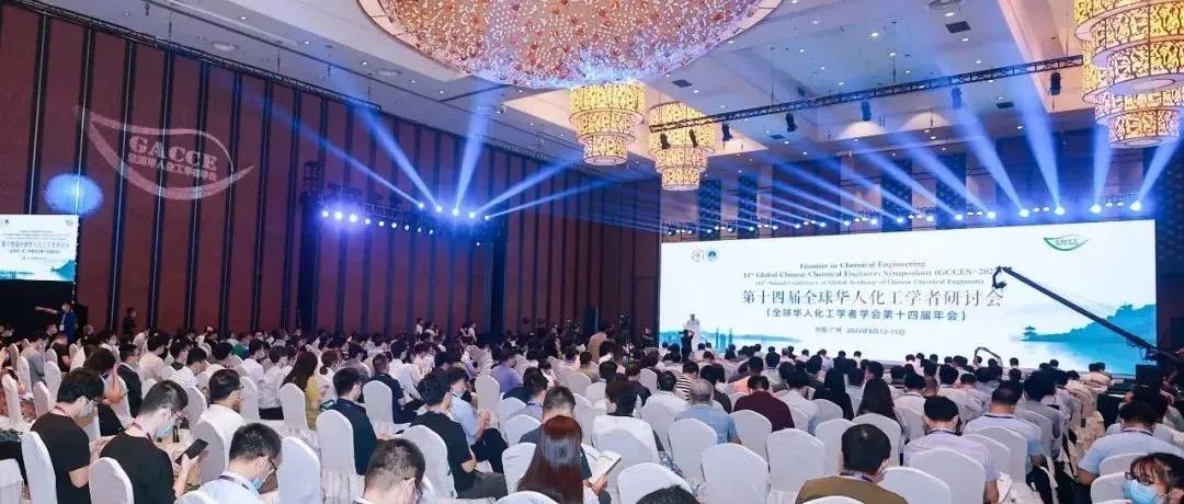 welcome在线登录入口亮相第十四届全球华人化工学者研讨会，与精英共话前沿技术……