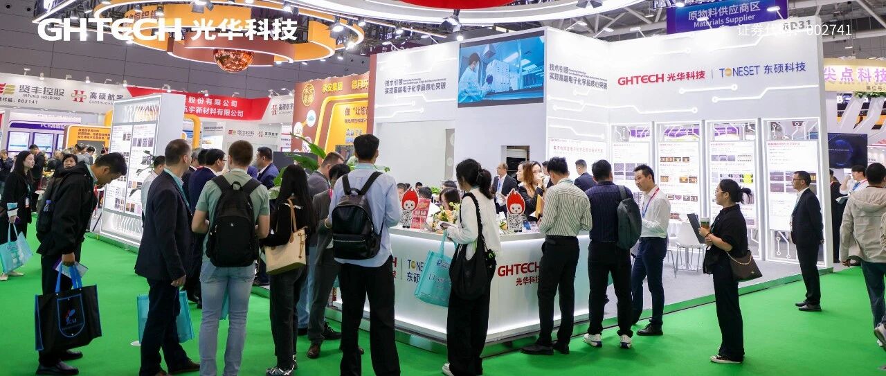 2025展会收官！AI驱动下GHTECH光华科技PCB核心技术突破精彩回顾