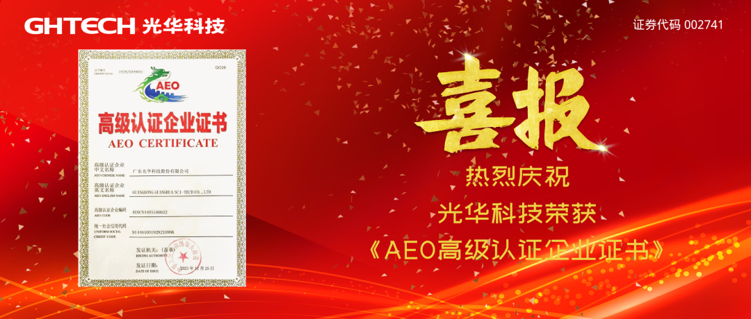 共筑工业新生态！GHTECH万事博科技斩获迈瑞医疗“2025联合立异奖”